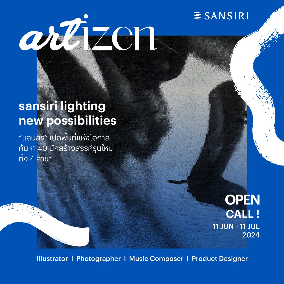 ครั้งแรก! แสนสิริ จับมือนักออกแบบและศิลปินระดับประเทศ เปิดตัวโปรเจกต์ “ARTIZEN” พื้นที่แห่งโอกาส เอ็มพาวเวอร์ New Talent